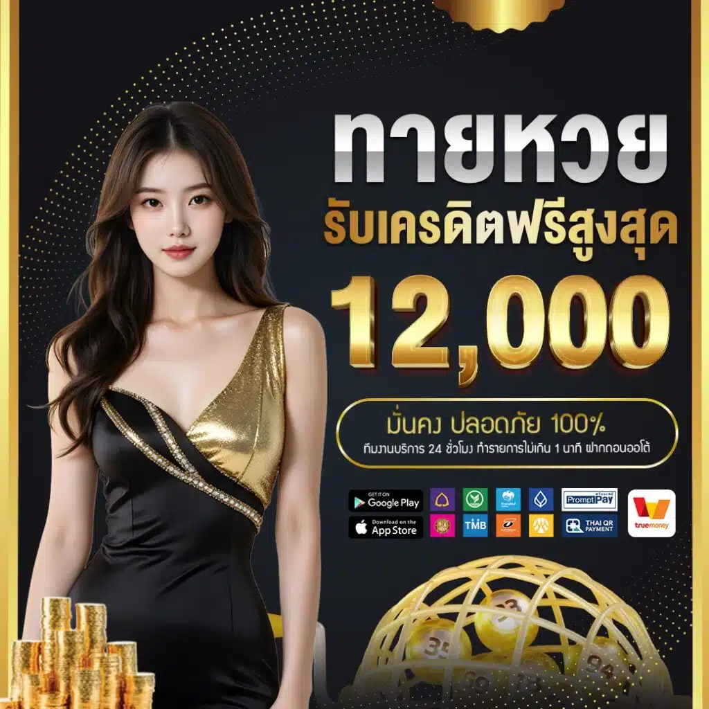 ทายหวย by allure168
