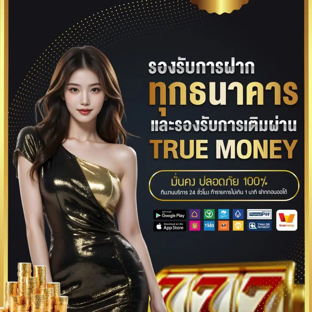 รองรับการฝากทุกธนาคาร by allure168